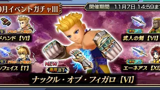 I did not expect that - Sabin and Ramza FR/BT pulls: DFFOO JP