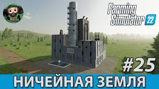 Farming Simulator 22 : Ничейная Земля #25