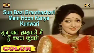 सुन बाल ब्रम्हचारी मैं Sun Baal Bramhachari (COLOR) HD - Lata || Manoj Kumar, Hema Malini