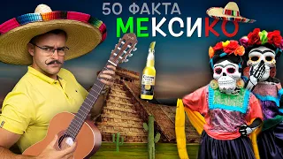 50 Amazing FACTS about MEXICO, after which you will loose your SOMBRERO