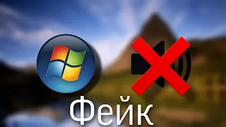 Происхождение фейкововго звука Windows Vista Beta 2