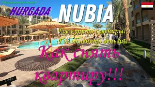 ОБЗОР отеля "NUBIA". Как снять квартиру ?