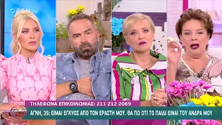 Αγνή, 35: Είμαι έγκυος από τον εραστή μου. Θα πω ότι το παιδί είναι το άνδρα μου | Ευτυχείτε!