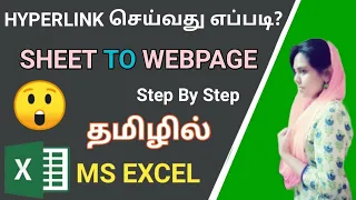 MS Excel - Hyperlink To Webpage In Tamil | How To Create Hyperlink in Excel Tamil | Excel Hyperlink