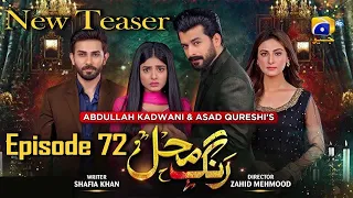 Rang Mahal - Ep 72 Teaser - 20th September 2021 - HAR PAL GEO