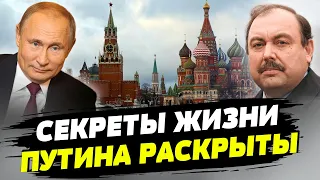 Путин старается не выдавать никакой личной информации — Геннадий Гудков