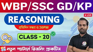 🔴2024 Reasoning Class - 20 | রিজনিং ক্লাস | WBP/KP/WBCS/GD/Warder Constable GI Class | TWS Academy🔥