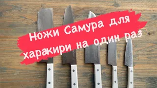 Честный отзыв на ножи Samura Harakiri | Самура Харакири