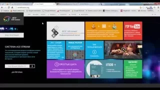 Как смотреть фильмы через торрент? Ace Stream HD