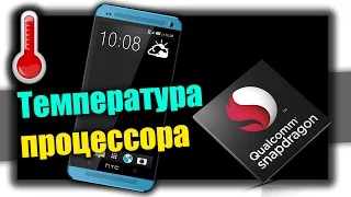 Температура процессора на панели уведомлений - CPU Temp