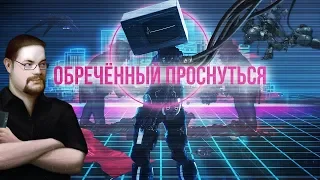 Ежи Сармат критикует видео "Обреченный проснуться. Классовый сон человечества."