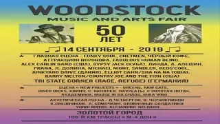 WOODSTOCK 2019