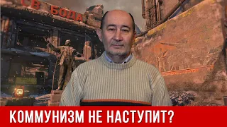 Коммунизм никогда не наступит? Ответы на вопросы (А.В. Бузгалин)