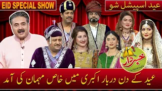 Khabardar with Aftab Iqbal | Eid Special Day 1 | 13 May 2021 | Episode 66 | GWAI