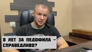 «8 лет за педофила - справедливо?» - комментарий Александра Шлеменко по делу Владимира Санкина