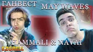 HammAli&Navai — Любить - это так бесполезно, ГАНВЕСТ — «ТЫ ЗАБУДЬ ЕГО», MAY WAVE$ — «RAGE BOI WAVY»