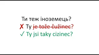 НЕ РОБІТЬ ЦИХ 20 ДУЖЕ ЧАСТИХ ПОМИЛОК У ЧЕСЬКІЙ МОВІ! 20 слів, яких насправді нема. Ось як правильно: