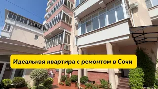 Эта самая идеальная квартира в Сочи. Хорошо подойдет для жизни и сдачи в аренду туристам.