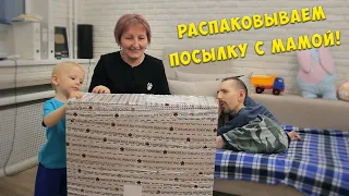 Распаковка посылки с мамой / Крутая игрушка / Сладкий подарок / GrishAnya Life