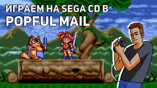 Проходим Popful Mail! Sega CD СТРИМ