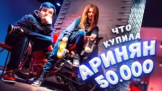 НА ЧТО ПОТРАТИТ 60 000 RUB AHRINYAN