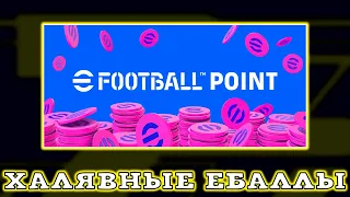 2000 eFootball Points for FREE in eFootball 2023