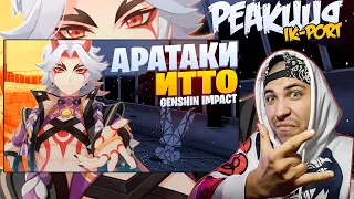 Реакция на White Area - Аратаки Итто | Genshin Impact | Music video