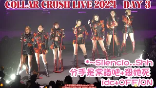 [4K] COLLAR CRUSH LIVE 尾場 Day 3 *~Silencio..Shh+分手是常識吧+殺她死+idc+OFF/ON - 2024.03.24