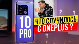 Обзор OnePlus 10 PRO - ПРОСРАЛИ ВСЕ 😳 или оправдать виновного!