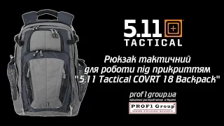 Рюкзак тактический для работы под прикрытием "5.11 Tactical COVRT 18 Backpack".