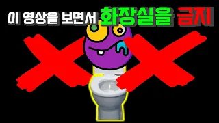 이 영상이 끝나기 전에 오줌을 싸면 안 됩니다. (챌린지)