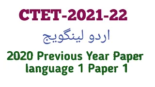 CTET 2021/URDU LANGUAGE/ 2020 CTET URDU PREVIOUS YEAR PAPER /PAPER 1 LANGUAGE 1