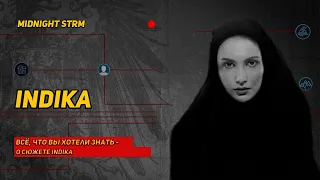 Метафизика INDIKA: гениальность, которая не для всех