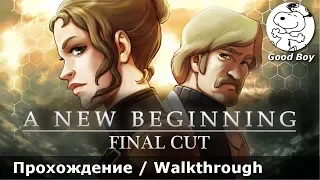 Walkthrough "A New Beginning - Final Cut".  Russian version.