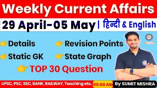 Weekly Revision - 29 April - 5 May 2024 Current Affairs | Weekly Current Affairs