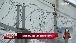 Казахстане завершает процедуру по отмене смертной казни