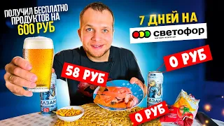 Магазин СВЕТОФОР обсчитал меня! Живу неделю только на продуктах магазин склада Светофор (день #2)