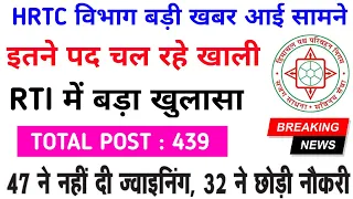 |HRTC विभाग भर्ती 2022|HRTC Driver Recruitment 2022|HRTC Driver Bharti 2022|