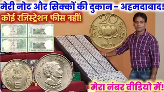 पुराने नोट और सिक्के कहां और कैसे बेचें? how to sell rare coins and valuable banknote of india