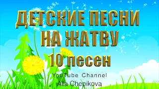 ДЕТСКИЕ ПЕСНИ НА ЖАТВУ | Детские Христианские Песни | Сборник детских песен