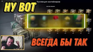 Коллекция контейнеров - В Tanks Blitz ( спасибо наигрался )