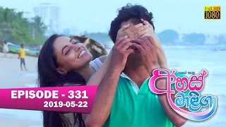 Ahas Maliga | Episode 331 | 2019-05-22