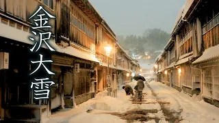 【4K Snowfall】Kanazawa gets special alert of Heavy snow. クリスマス大寒波、金沢で猛吹雪