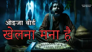 Ouija Board | ओईजा बोर्ड | A Haunting of Hostel | Ghost Story in Hindi by Horror Podcast