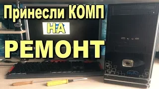 Принесли Компьютер на Ремонт ● Чёрный экран нет Изображения