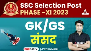 SSC Selection Post Phase 11 | GK/GS by Pawan Moral | Polity | संसद