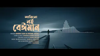 Amito Noi Beiman | আমিতো নই বেঈমান | Shiekh Sadi | Pothik Uzzal | Bangla New Song 2021