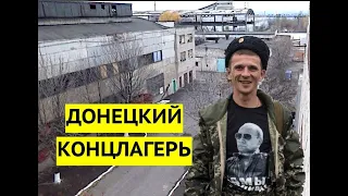 Боевики ДНР в панике! В сеть слили фото из донецкого концлагеря "Изоляция"