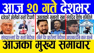 Today news 🔴 nepali news | aaja ka mukhya samachar, nepali samachar live | Jestha 19 gate 2081