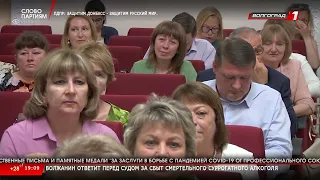 Итоговые Новости Волгограда и Волгоградской области 18 06 2022